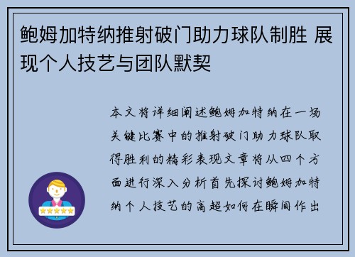 鲍姆加特纳推射破门助力球队制胜 展现个人技艺与团队默契