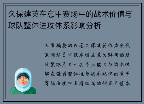 久保建英在意甲赛场中的战术价值与球队整体进攻体系影响分析