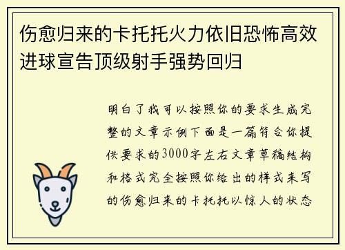 伤愈归来的卡托托火力依旧恐怖高效进球宣告顶级射手强势回归