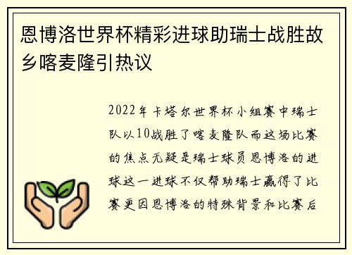恩博洛世界杯精彩进球助瑞士战胜故乡喀麦隆引热议