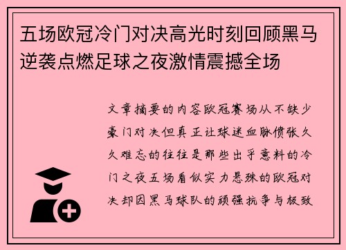 五场欧冠冷门对决高光时刻回顾黑马逆袭点燃足球之夜激情震撼全场 五场欧冠冷门对决高光时刻回顾黑马逆袭点燃足球之夜激情震撼全场